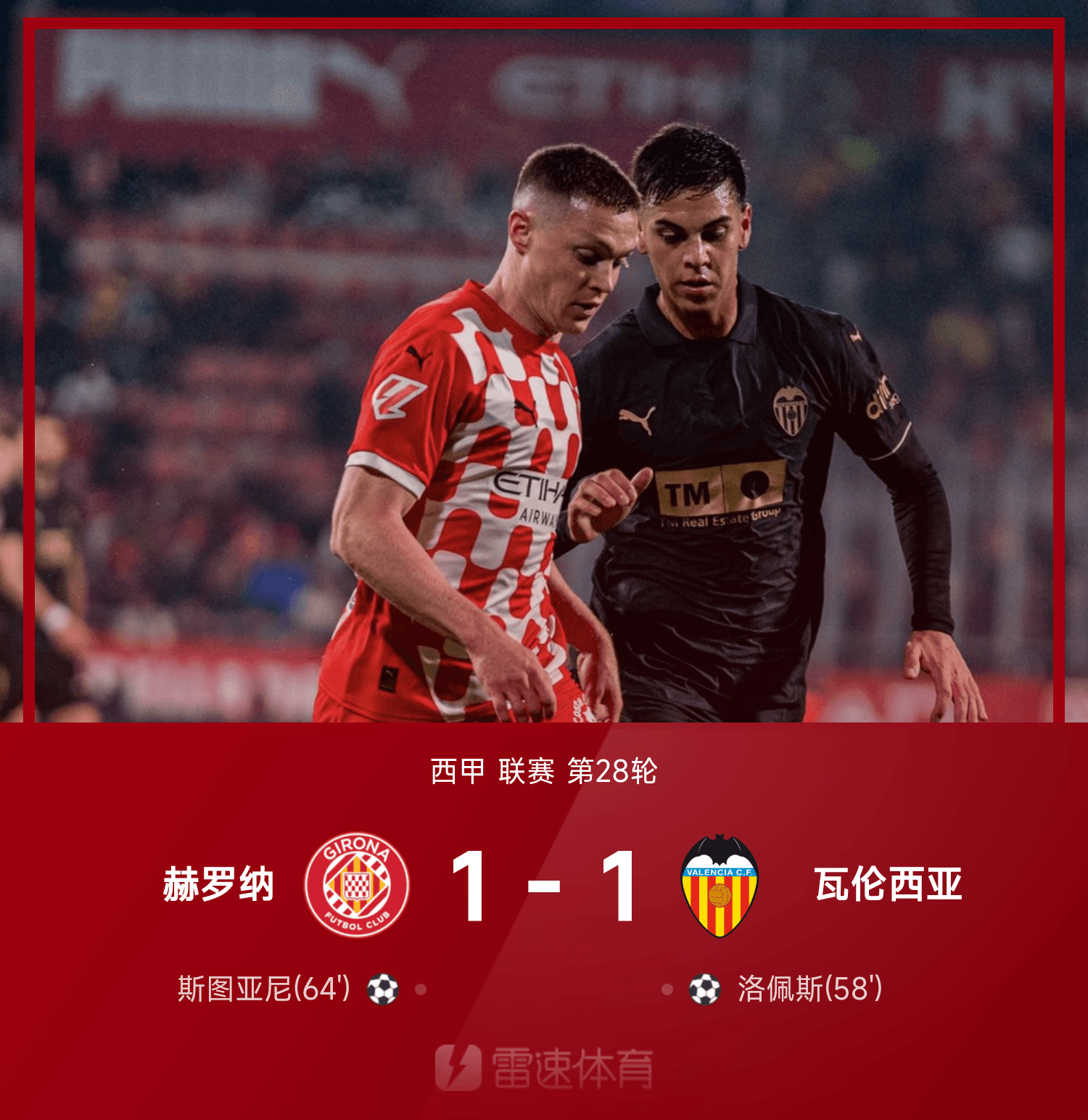 今晨瓦伦西亚单刀错失——意甲节点到来，话题不断，阵容厚度经受考验